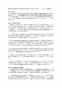 Page 1 離婚後の共同養育並びに親子面会交流を促進する法律 (第3d案