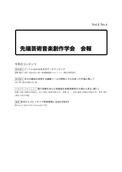 Vol.2 No.4 - 先端芸術音楽創作学会 | JSSA