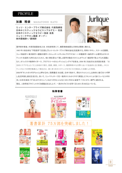 加藤雅俊先生のプロフィール