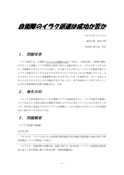 （経営学部1年）：「自衛隊のイラク派遣は成功か否か」