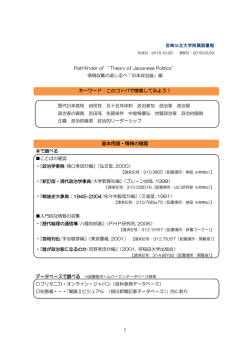 日本政治論（pdf形式：342KB）