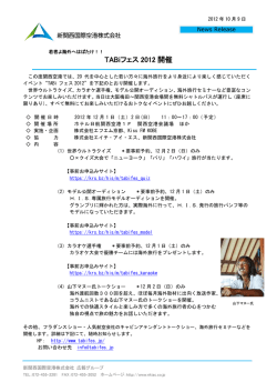 TABiフェス 2012 開催