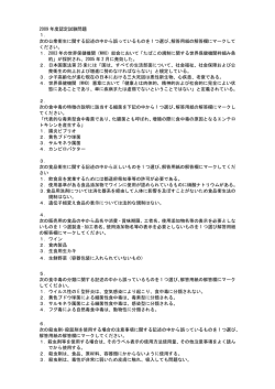 次の公衆衛生に関する記述の中から誤っているものを 1 つ選び