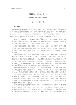 浜林生之助のこと⑶