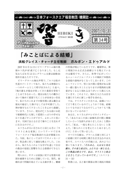みことばによる結婚 - 日本フォースクエア福音教団