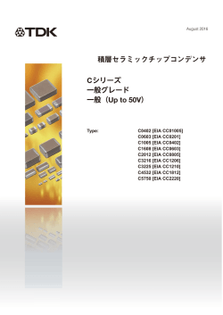 TDKのCシリーズ - TDK Product Center