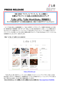 『LiBz LIFE』『LiBz WorkStyle』
