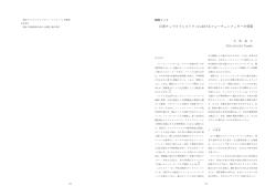 日系チャプスイレストランにおけるフォーチュンクッキーの受容 / 中町泰子