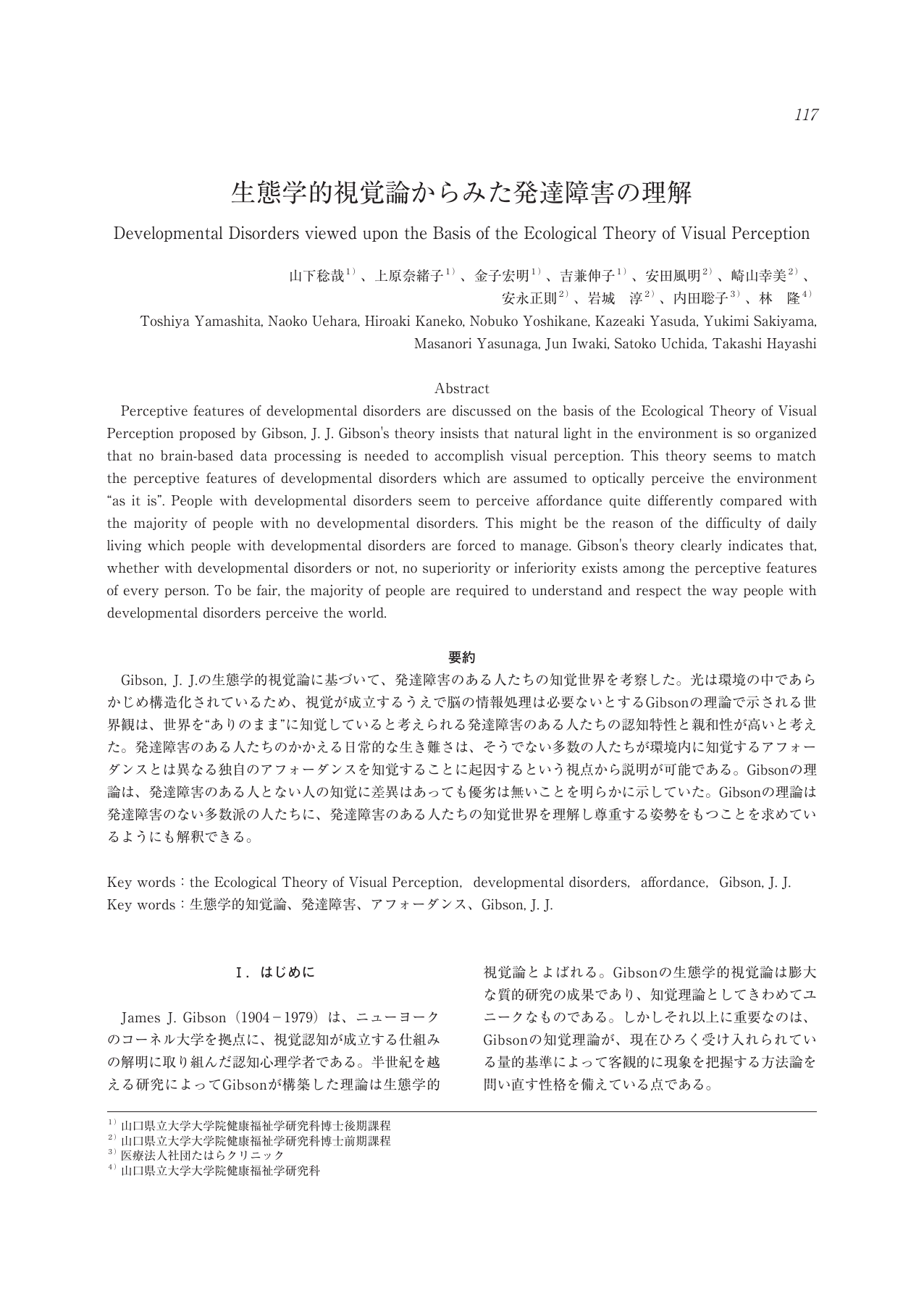 生態学的視覚論からみた発達障害の理解