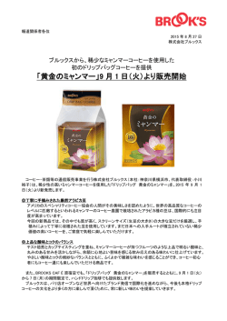 「黄金のミャンマー」9 月 1 日（火）より販売開始