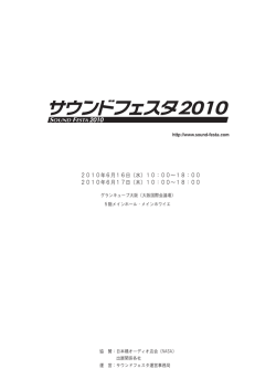 00 - サウンドフェスタ