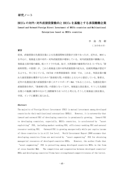 BRICs の対内・対外直接投資動向と BRICs を基盤と