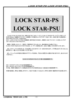 LOCK STAR-PS