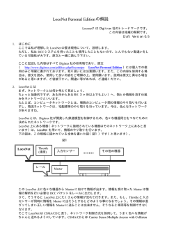 LocoNet Personal Editionの解説