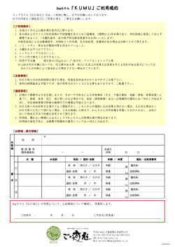 Dogホテル「KUMU」ご利用規約