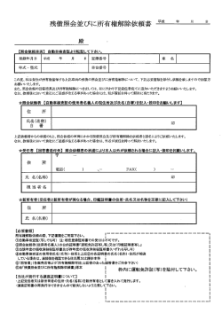 「依頼書」書類はこちら