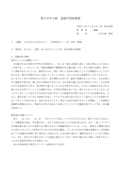 第3学年3組 道徳指導案（PDF：361KB）
