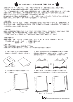 うら アイビーホームのスケジュール帳（手帳）作成方法 おもて 上