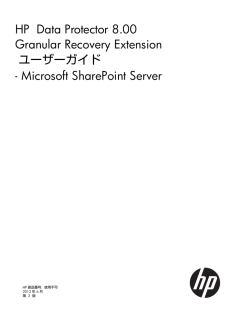 Granular Recovery Extension ユーザーガイド