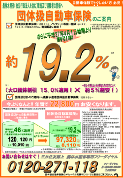 自動車保険でトクしたい方 必見！ 団体扱自動車保険に