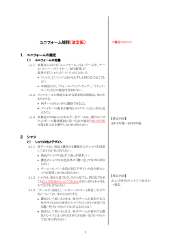 ユニフォーム規程 - 公益財団法人日本バスケットボール協会