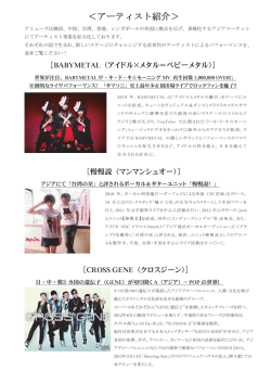 ＜アーティスト紹介＞