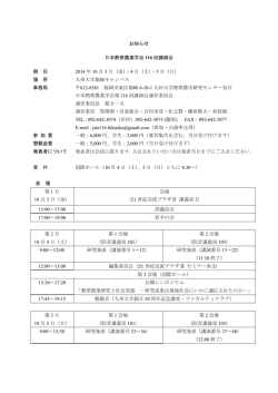 第116回講演会プログラム