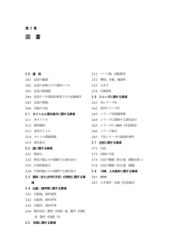 （NCR）第2章改訂案