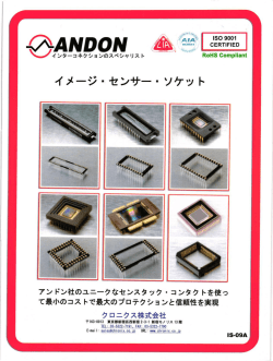 イメージ・センサー・ソケット（日本語）