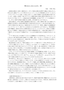 新福知山教会を訪問して - 学校法人ヴィアトール学園 洛星中学校 洛星