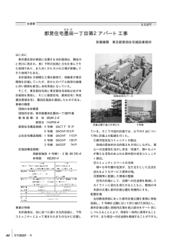 都営住宅 墨 田 一丁目第2アパート工事