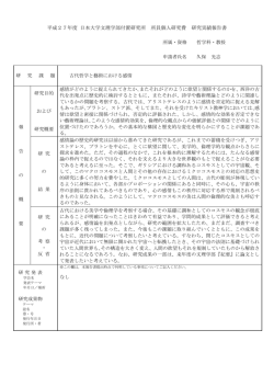 久保 光志 - 日本大学文理学部