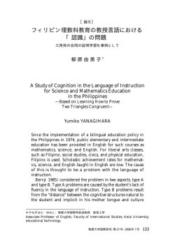 フィリピン理数科教育の教授言語における 「認識」の問題
