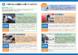 P17-18 ⑧-1空港ではどんな職業の人が働いているのかな （PDF