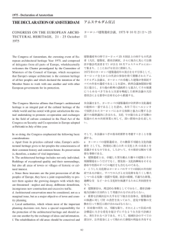アムステルダム宣言（1975） Declaration of Amsterdam