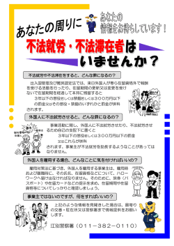 不法就労･不法滞在者はいませんか？