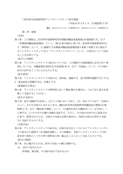 防災科学技術研究所アシスタントスタッフ給与規程 (平成 23 年 4 月 1 日