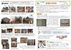 かたいけの - イッセイホーム