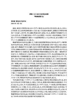 第5回 時をかける少女 最近、東北大学時代の友人