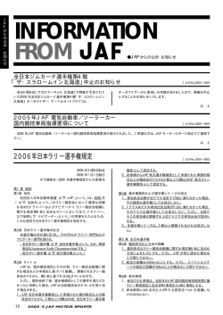 JAFモータースポーツ公示 2005/05号