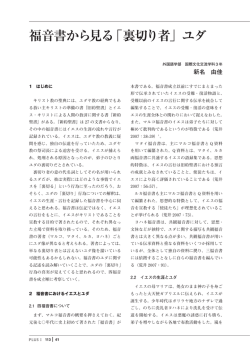 福音書から見る「裏切り者」ユダ