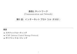 講義資料 (ルーティング)