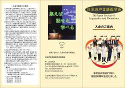 入会のご案内 - 日本音声言語医学会