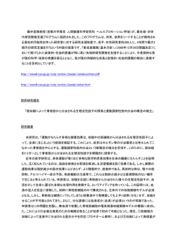 藤井宣晴教授（首都大学東京 人間健康科学研究科 ヘルスプロモーション