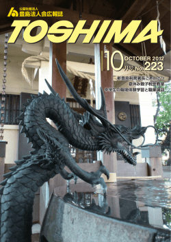 2012年10月号 - 公益社団法人 豊島法人会