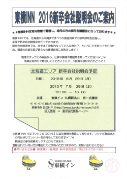 NN 20ー6新卒会社説明会のご案内