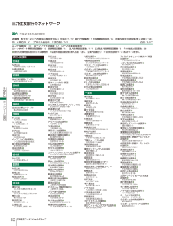 ディスクロージャー誌（三井住友銀行のネットワーク）