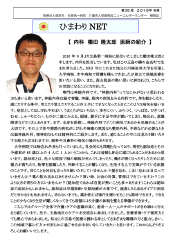 ひまわり NET - 医療法人 賀新会 玉島第一病院