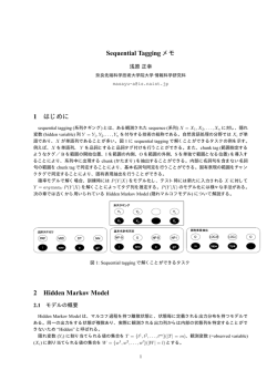Sequential Tagging メモ