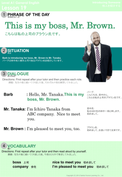 こちらは私の上司のブラウン氏です。